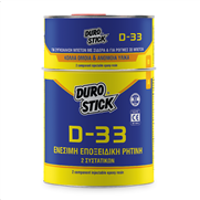 Ενέσιμη εποξειδική ρητίνη 2 συστατικών