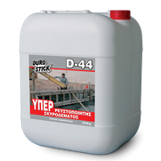 Υπερρευστοποιητής σκυροδέματος