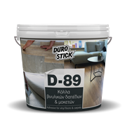 Κόλλα βινυλικών δαπέδων και μοκετών